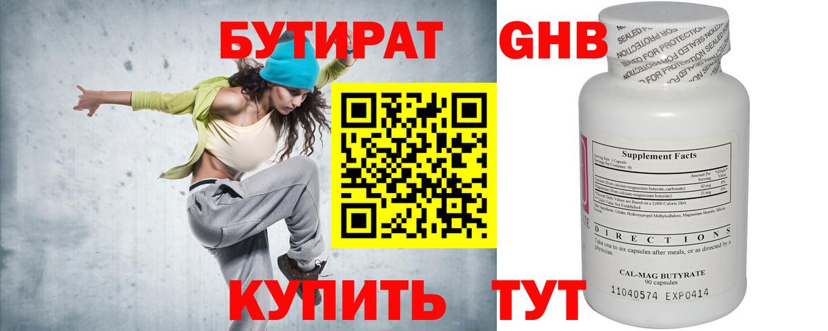 Краснокамск  БУТИРАТ BDO  Вход с VPN 