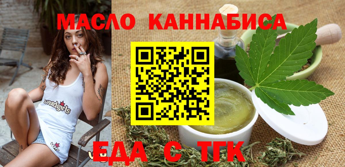 Еда ТГК марихуана  Вход с VPN  Краснокамск 