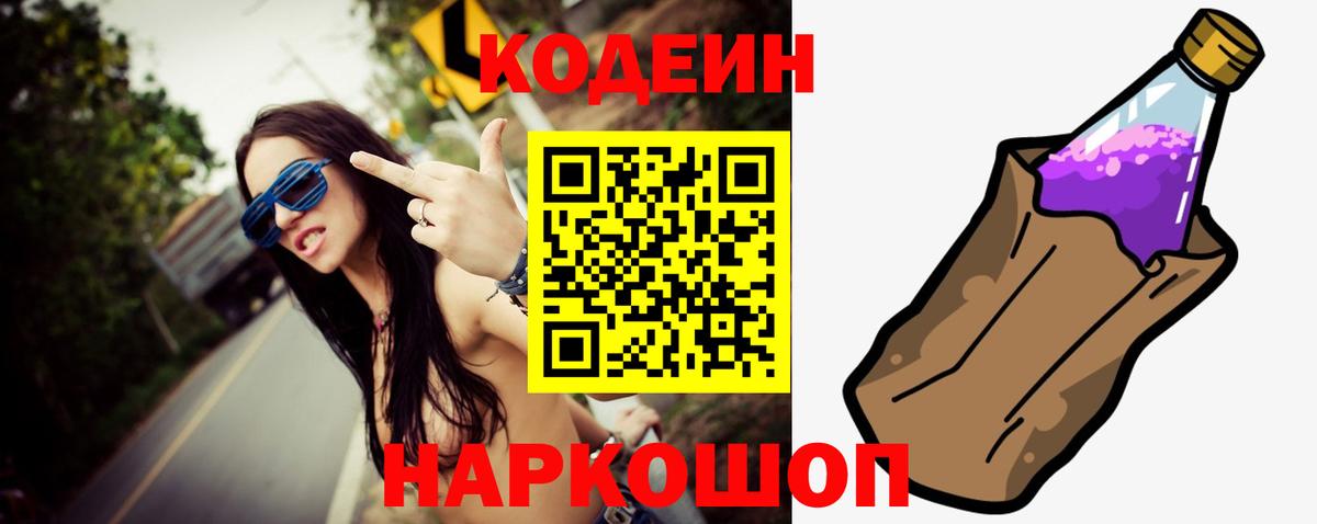 Codein Purple Drank  Вход с VPN  Кодеин Purple Drank  Краснокамск 