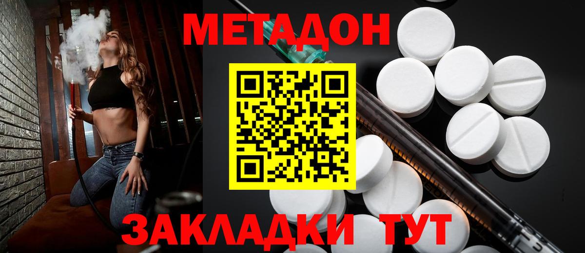 Метадон кристалл Краснокамск